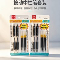 CY074/k35黑中性笔2+4