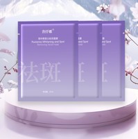 08420普纤娜美白祛斑面膜