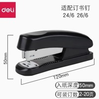 得力0325订书机（黑）