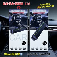 ZGL停车号码牌T16