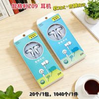智格利Z09-370(MP3耳机)