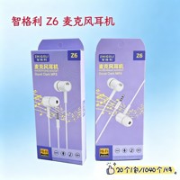 智格利Z6麦克风耳机