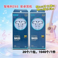 智格利Z6S苹果耳机