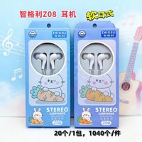 智格利Z08-370耳机