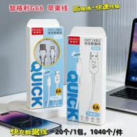 智格利G68 苹果数据线