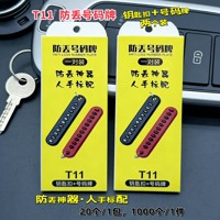 BGL号码牌T11