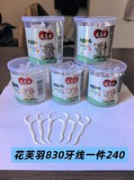 80支圆盒牙线830